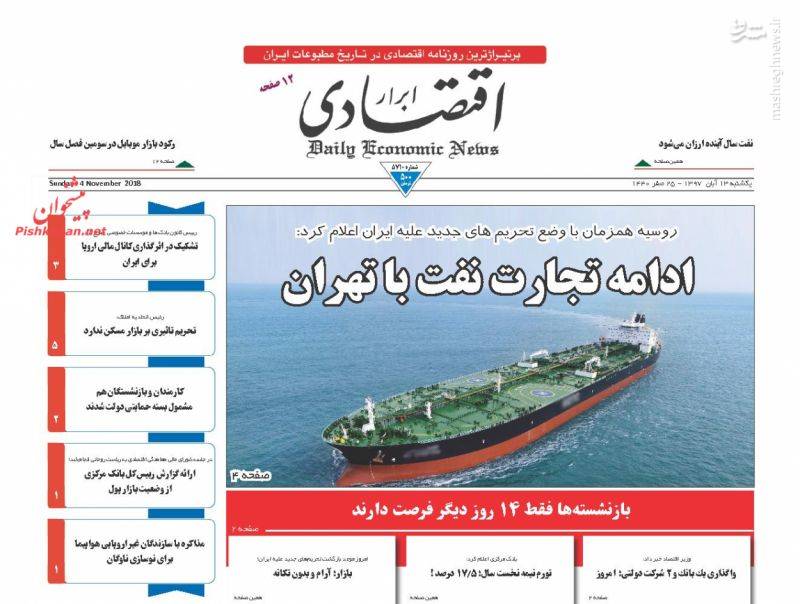  ابرار اقتصادی: ادامه تجارت نفت با تهران