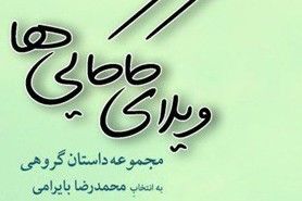 کتاب ویلای کاکایی ها - کراپ‌شده