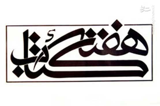 كتاب،ويراستاران