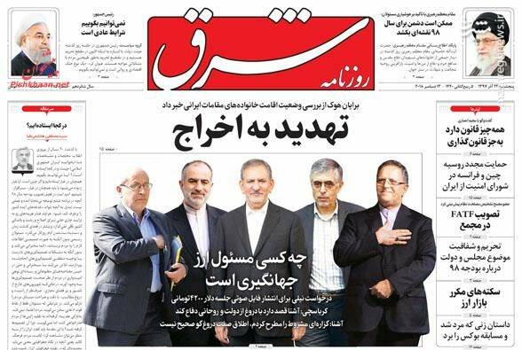 شرق: تهدید به اخراج شرق: تهدید به اخراج