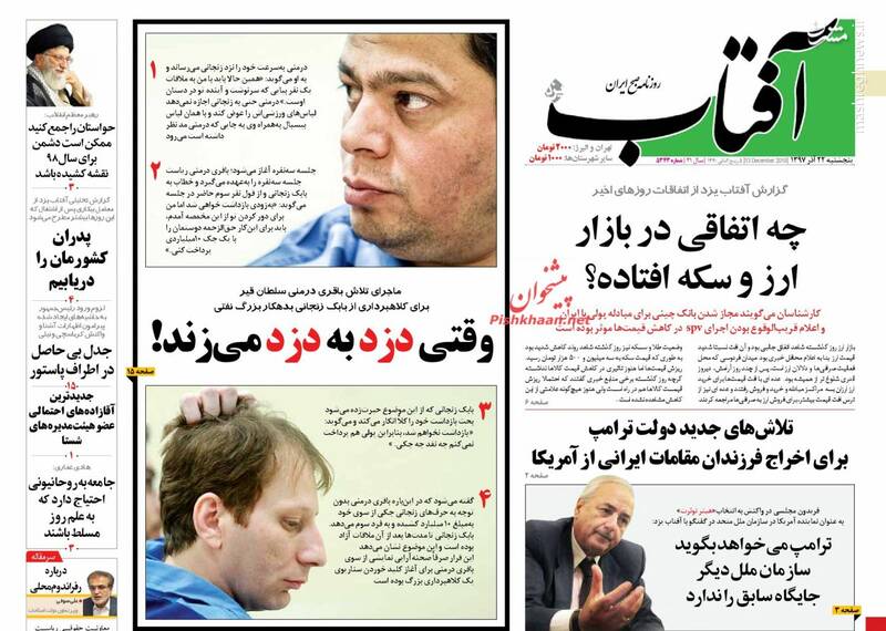 آفتاب: وقتی دزد به دزد می زند! آفتاب: وقتی دزد به دزد می زند!