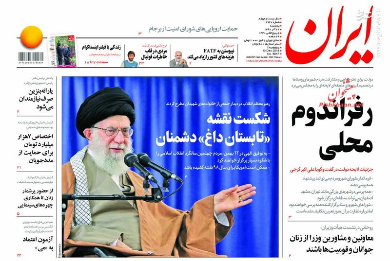 ایران: رفراندوم محلی ایران: رفراندوم محلی