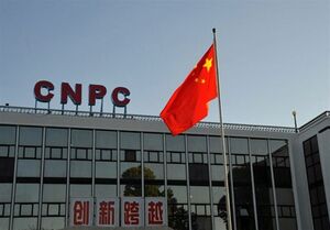 شرکت ملی نفت چین ارتباط بانک کونلون را با ایران قطع کرد