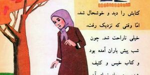 بازگشت «تصمیم‌کبری» و «کوکب خانم» به کتب‌ درسی/ «دهقان فداکار» درسی مجزا می‌شود