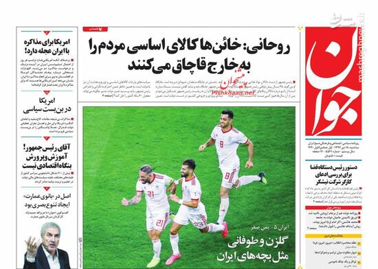 عکس/ صفحه نخست روزنامه‌های سه‌شنبه 18دی