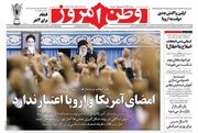 عکس/ صفحه نخست روزنامههای پنجشنبه ۲۰ دی
