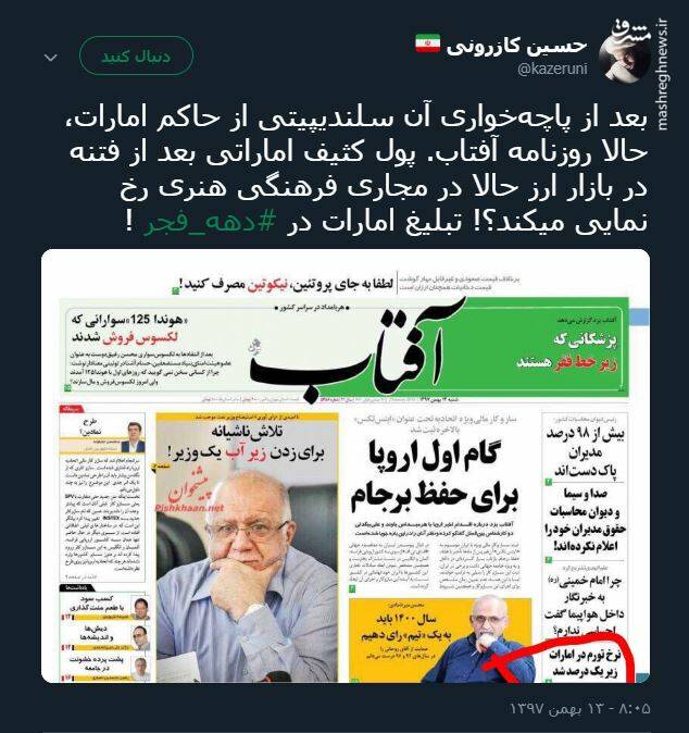 پاچه‌خواری از امارات در روزنامه اصلاح‌طلب +عکس