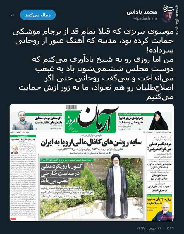 موسوی تبریزی دیروز و موسوی تبریز امروز!