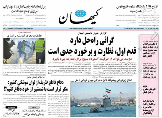 عکس/ صفحه نخست روزنامه‌های دوشنبه ۲۹ بهمن