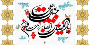 میلاد امام حسین حضرت عباس امام سجاد