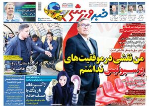 روزنامه های ورزشی