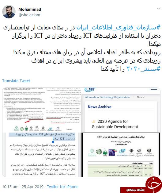 مراسم روز جهانی دختران در ICT