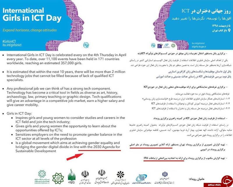 مراسم روز جهانی دختران در ICT