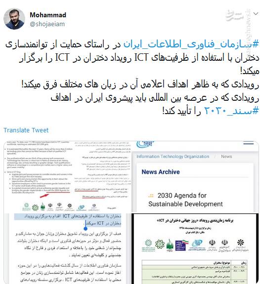 مراسم روز جهانی دختران در ICT