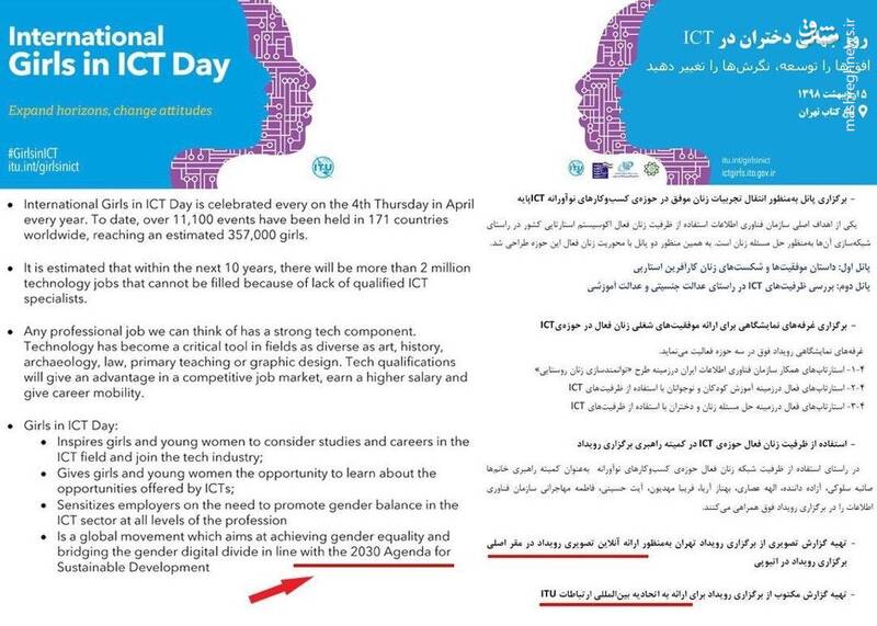 مراسم روز جهانی دختران در ICT