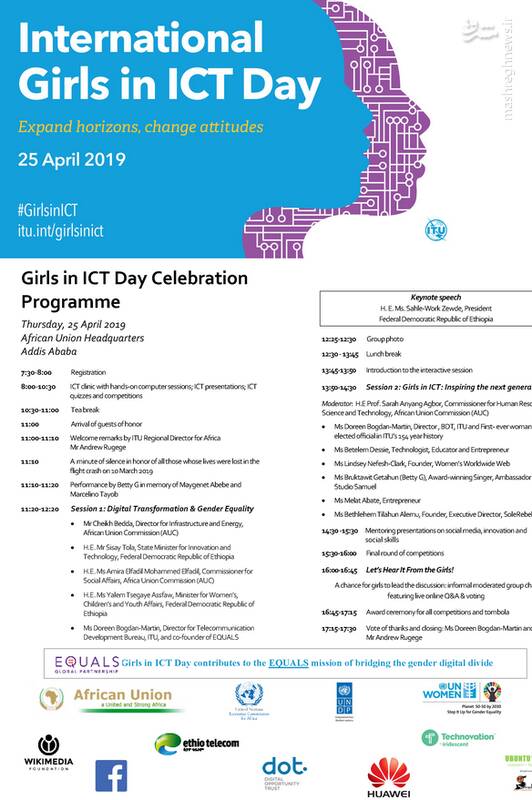 مراسم روز جهانی دختران در ICT