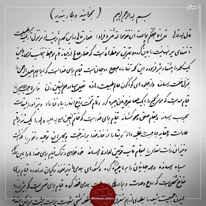 امام،سند،–،انقلابي،يادداشت،مرحوم،ره