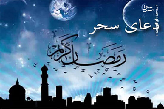صوت/ دعای سحر ماه رمضان با نوای موسوی قهار