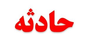 سقوط جرثقیل و مصدومیت ۴ کارگر