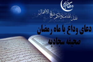 صوت/ دعای وداع با ماه رمضان با نوای حاج منصور ارضی+متن
