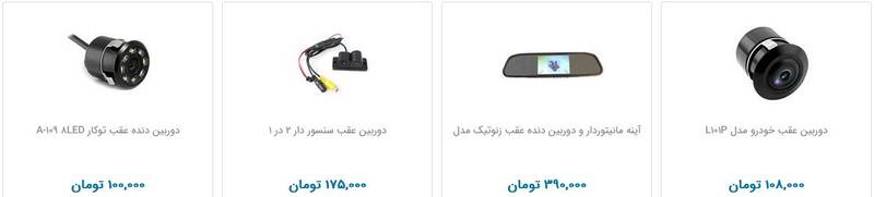 دوربین دید عقب خودرو