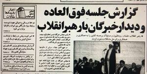 بازخوانی یک انتخاب مجدد؛ روزی که آیت‌الله خامنه‌ای رهبر انقلاب شدند