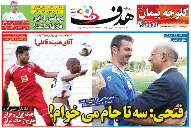 روزنامه های ورزشی