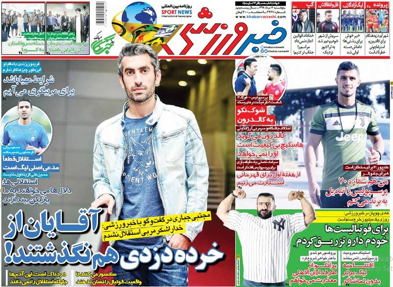 روزنامه های ورزشی