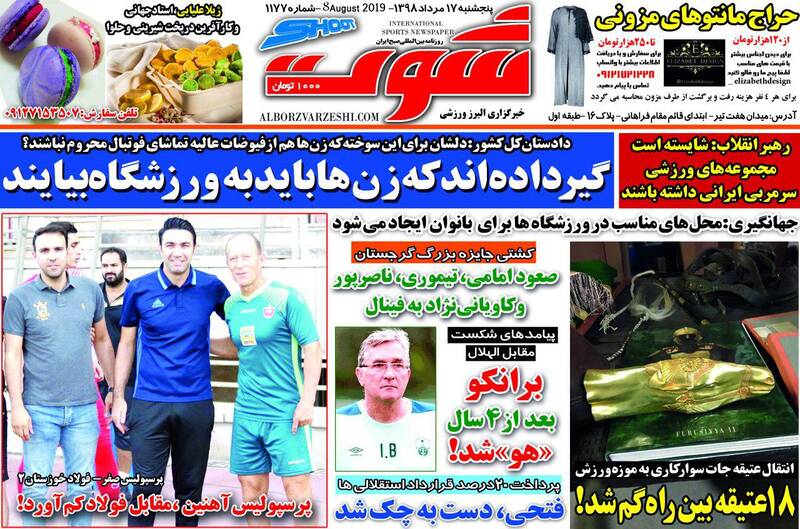 روزنامه های ورزشی