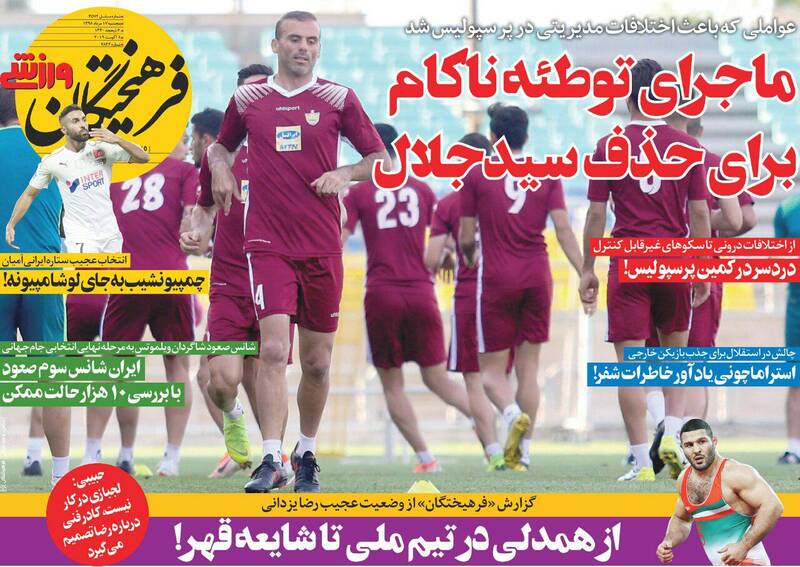 روزنامه های ورزشی