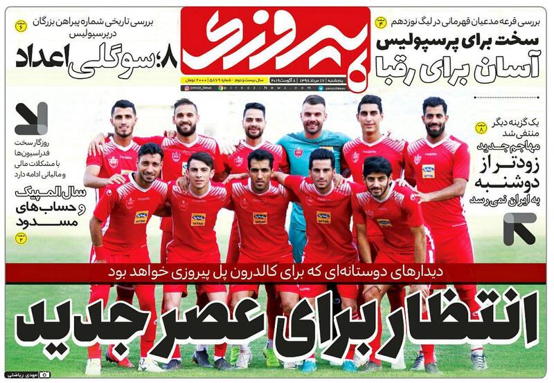 روزنامه های ورزشی