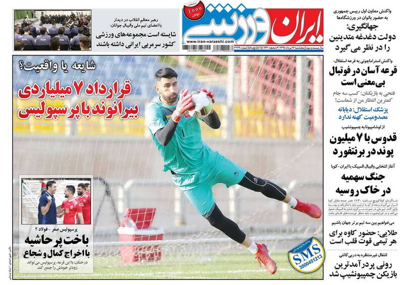 روزنامه های ورزشی