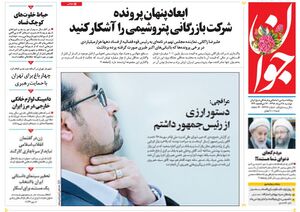 صفحه نخست روزنامه‌های دوشنبه ۲۸ مرداد