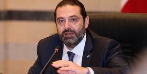 سعد الحریری