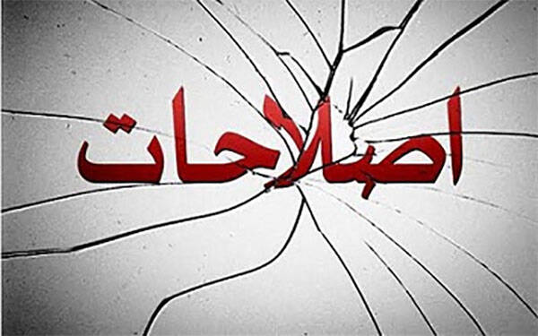 تطهیر شبکه‌های ضدایرانی توسط روزنامه ‌اصلاح‌طلب!