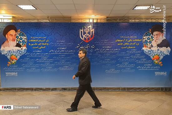 عکس/ آغاز ثبت نام داوطلبان انتخابات مجلس در تهران
