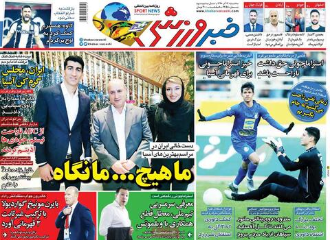 عکس/ تیتر روزنامه‌های ورزشی سه‌شنبه ۱۲ آذر