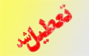 مدارس کدام شهرها یکشنبه ۲۲ دی ماه تعطیل است؟