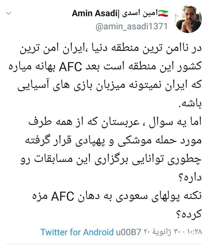 سوال مهم کاربران شبکه‌های اجتماعی از AFC پس از حمله یمنی‌ها به عربستان 2