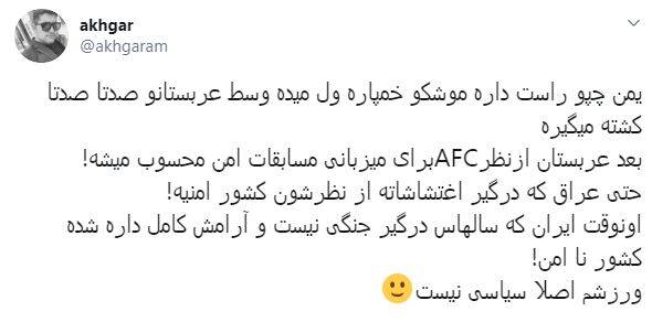 سوال مهم کاربران شبکه‌های اجتماعی از AFC پس از حمله یمنی‌ها به عربستان