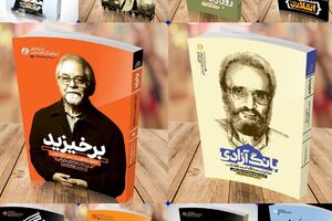 10کتاب «راهیار» برای دهه فجر