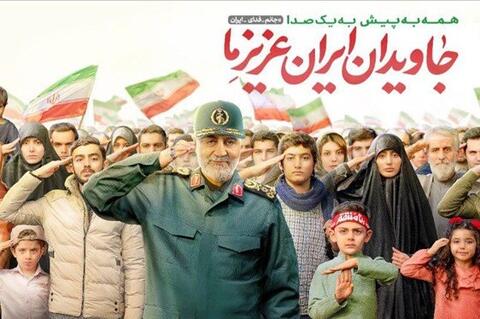 Image result for یک ایران سلیمانی فردا به آرمانهای امام لبیک میگویند