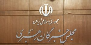 انصراف علی فلاحیان از کاندیداتوری انتخابات میان‌دوره‌ای خبرگان