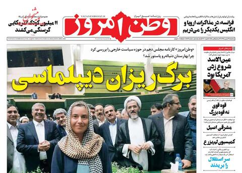 عکس/ صفحه نخست روزنامه‌های سه‌شنبه ۲۹ بهمن