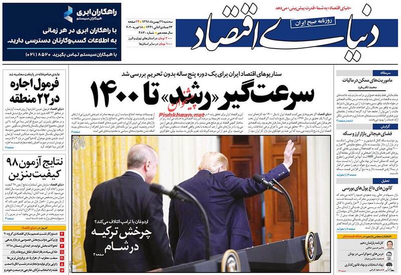 دنیای اقتصاد: سرعت گیر رشد تا 1400 دنیای اقتصاد: سرعت گیر رشد تا 1400