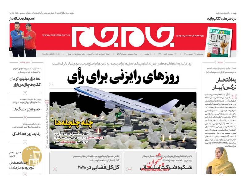 جام جم: روزهای رایزنی برای رای جام جم: روزهای رایزنی برای رای