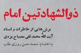 آیتالله مصباحیزدی چگونه روحانی شد؟