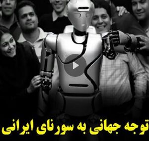 توجه جهانی به سورنای ایرانی +فیلم