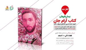 زن عاشقی که آرام جانش را تقدیم کرد!