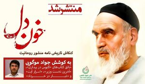 کتاب خون دل - شهید کاظمی